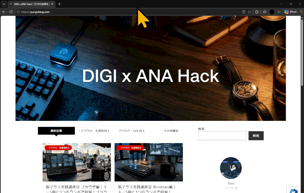 ショートカットキーを操作して過去に検索したページを素早く表示している