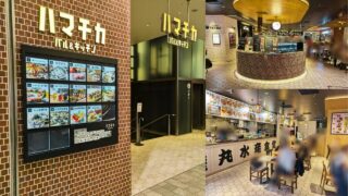 横浜駅の中の症状施設内のフードコードハマチカの外観